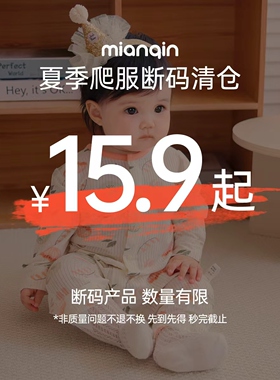 【夏季清仓】婴儿连体衣夏季爬服宝宝长袖衣服清仓好价，尺码可选