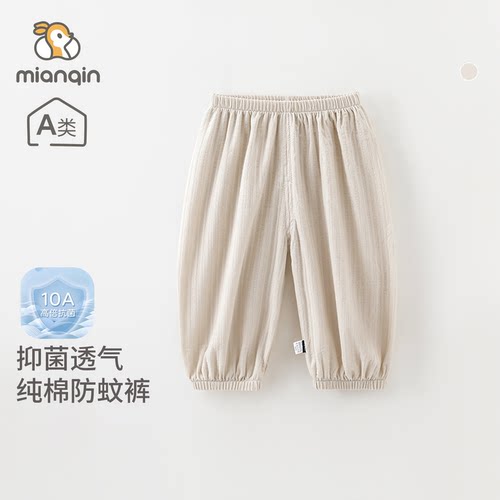 婴儿防蚊裤夏季薄款纯棉居家长裤