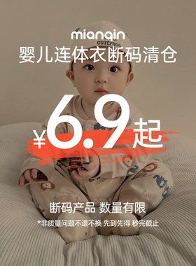 【断码清仓】婴儿连体衣a类纯棉春秋宝宝包屁衣大码居家套装爬服