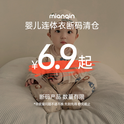 【断码清仓】婴儿连体衣a类纯棉秋冬宝宝包屁衣大码居家套装爬服
