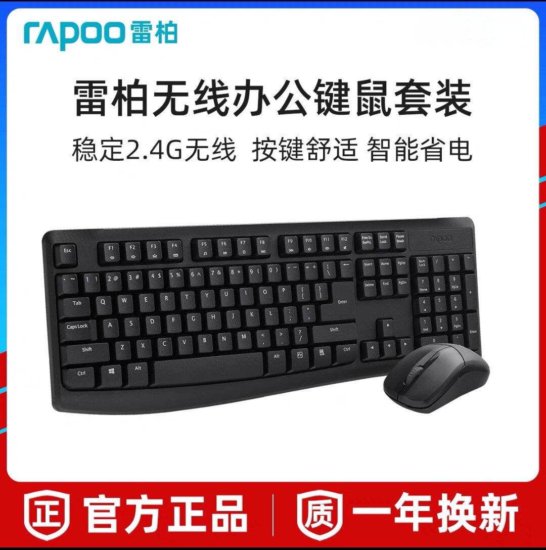 雷柏X1800Pro无线键鼠套装办公键盘鼠标套装防泼溅电脑键盘鼠标
