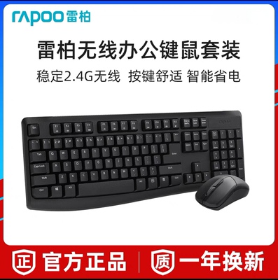 雷柏X1800Pro无线键鼠套装办公键盘鼠标套装防泼溅电脑键盘鼠标