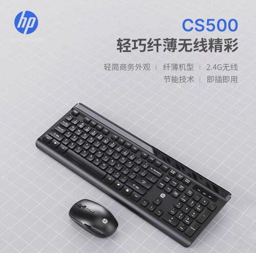 惠普CS500无线键盘鼠标套装笔记本台式电脑一体机办公家用键鼠无