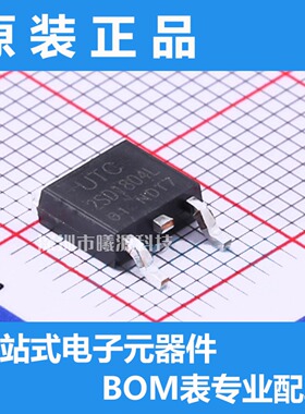 型号2SD1804L-T-TN3-R封装TO-252-2(DPAK)品牌UTC(友顺)正品