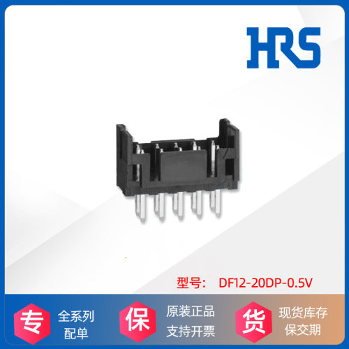 HRS广濑Hirose胶塑壳 DF12-20DP-0.5V连接器接插件原装厂进口现货