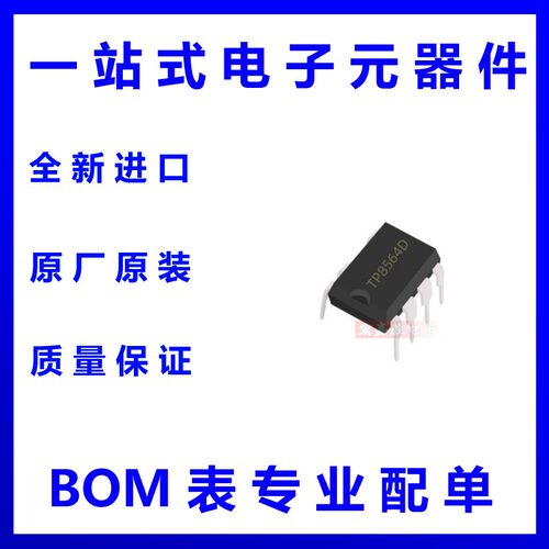 TP8564D TPOWER/天源 封装DIP-7 非隔离不带 PFC LED照明IC