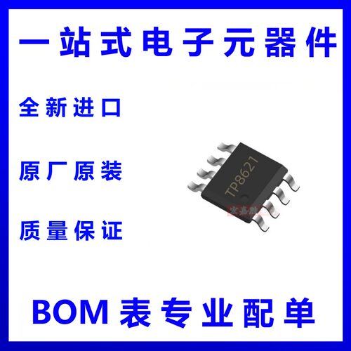 TP8621 TPOWER/天源 封装SOP-8 非隔离带 PFC LED照明IC