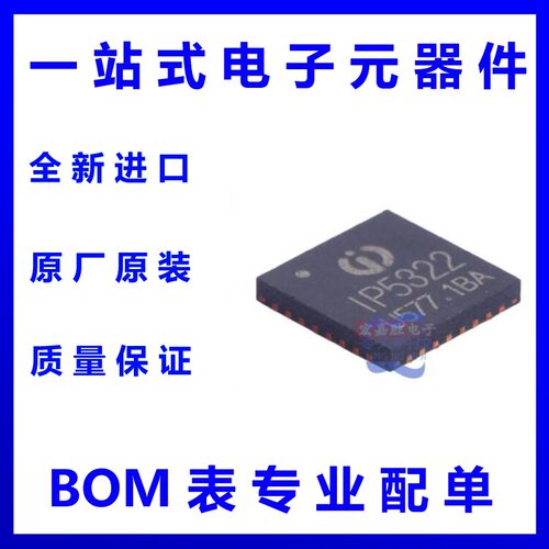 IP5322 英集芯QFN-32集成多种输入输出快充功能的移动电源SOC