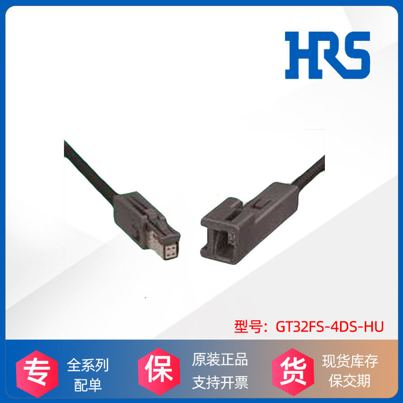 HRS广濑Hirose胶塑壳G连接器
