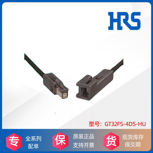 HRS广濑Hirose胶塑壳GT32FS-4DS-HU汽车连接器接插件原厂正品现货