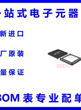 IP5356 英集芯 快充协议芯片 支持LED数码管1~4灯