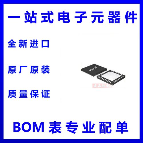 IP5356 英集芯 快充协议芯片 支持LED数码管1~4灯