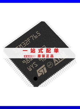 全新STM32F765VGT7 LQFP-100 嵌入式处理器和控制器电子元器件
