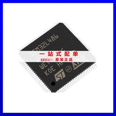 STM32L486VGT6封装LQFP100微控制器MCU单片机原装正品现货伟立德