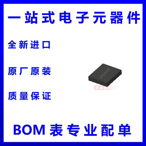 IP6550英集芯 最大输入36V集成双口DCP协议的高效同步降压控制器