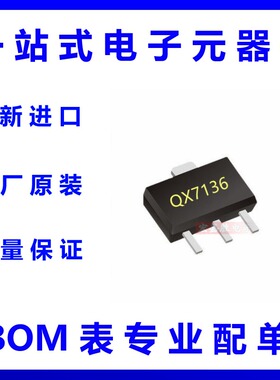 泉芯原装 QX7136 封装SOT89-5 线性LED恒流可调驱动芯片 丝印7136