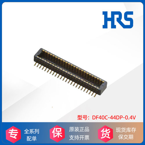 HRS广濑Hirose胶塑壳DF40C-44DP-0.4V连接器接插件原装厂进口现货