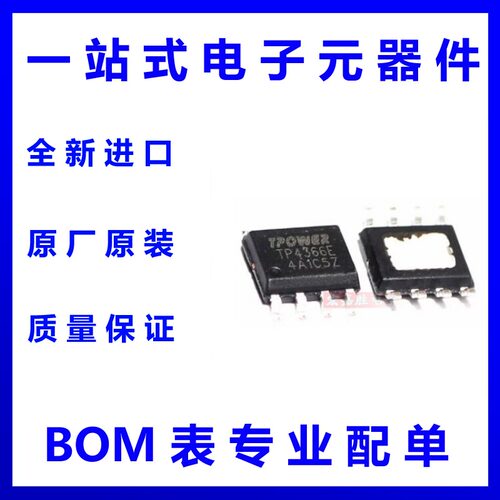 天源TP4366E ESOP8 5V 1A 4灯同步移动电源方案