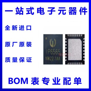 英集芯 IP6565集成双口 PD3.0等快充协议QFN32 代替IP6566