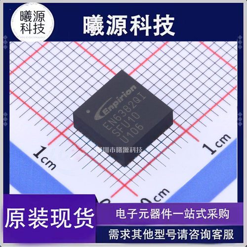 型号EN6382QI封装QFN-56品牌Intel/Altera正品
