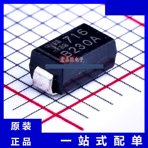 型号B230A-13-F 品牌美台DIODES 封装SMA 肖特基二极管