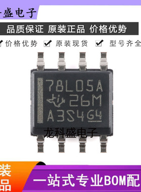 原装正品 UA78L05ACDR 封装SOIC-8 5V 100mA 线性稳压器芯片