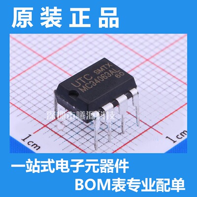 型号MC34063AL-D08-T封装DIP-8品牌UTC(友顺)正品