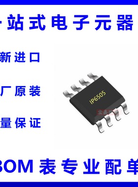 IP6505 IP6505T ESOP8 同步开关降压转换器快充 充电器适配器芯片