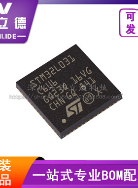 全新STM32L031C6U6贴片UFQFPN48 集成电路 配单BOM 电子元器件