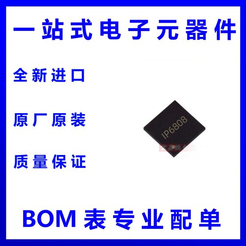 IP6808 英集芯QFN32 无线充电源芯片IC 功率5W~15W EPP认证