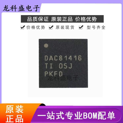 原装正品 DAC81416RHAR DAC81416RHA 81416 VQFN-40 全新原装进口