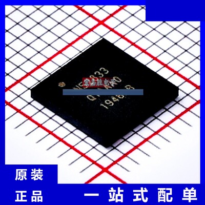 型号nRF52833-QIAA-R 品牌NORDIC 封装 QFN73无线收发 原装芯片