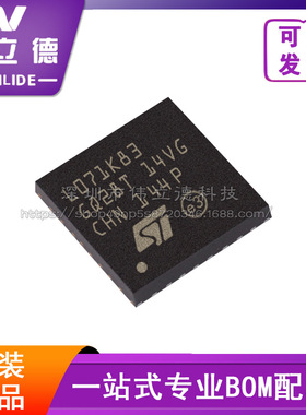 全新STM32L071K8U3 ST品牌 32-UFQFN封装 微控制器电子元器件