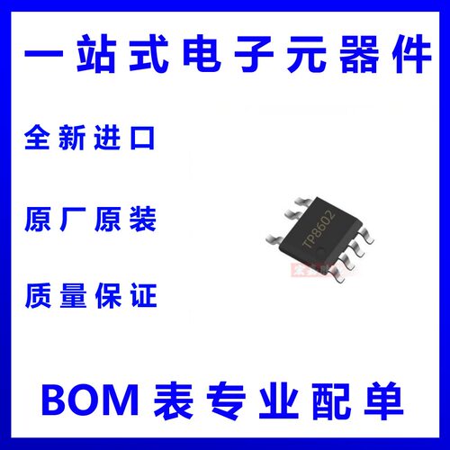 TP8602 TPOWER/天源 封装SOP-7 非隔离带 PFC LED照明IC