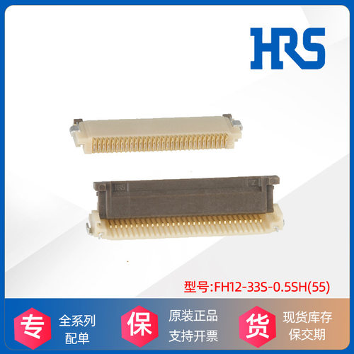 HRS广濑Hirose针座FH12-33S-0.5SH(55)连接器接插原装厂进口现货