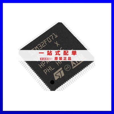全新STM32F071V8T7 LQFP-100 ST 微控制器MCU 单片机芯电子元器件