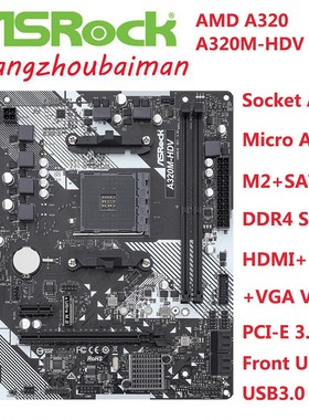 ASROCK/华擎科技 A320M-HDV R4.0主板 AM4 DDR4 M2 M-ATX