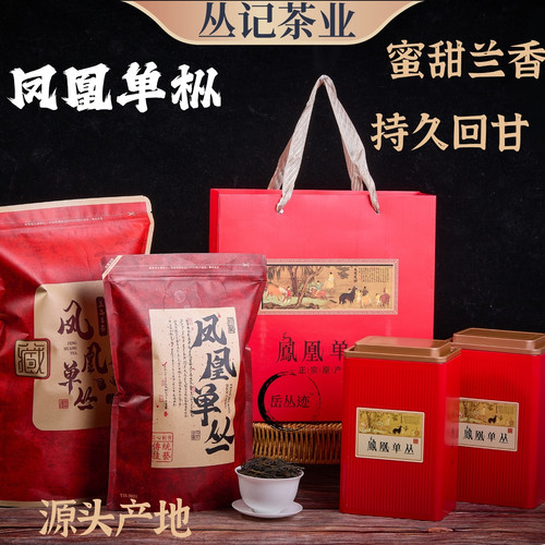 潮州高山凤凰单丛玉兰香礼盒装