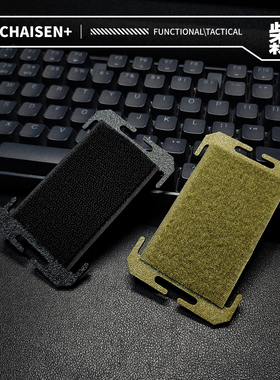 molle系统转换魔术贴毛面转换板背包配件横竖两用战术士气章底座