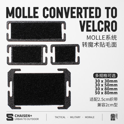 molle系统转魔术贴毛面硬质转换底座士气章转接板机能背包配件