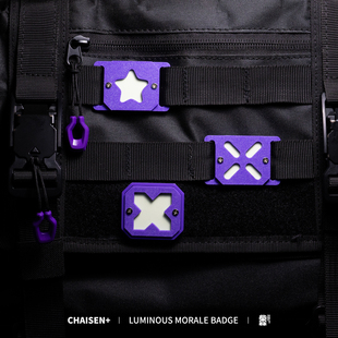 柴森家|夜光士气章molle系统用魔术贴硬质章机能包配件紫色主题