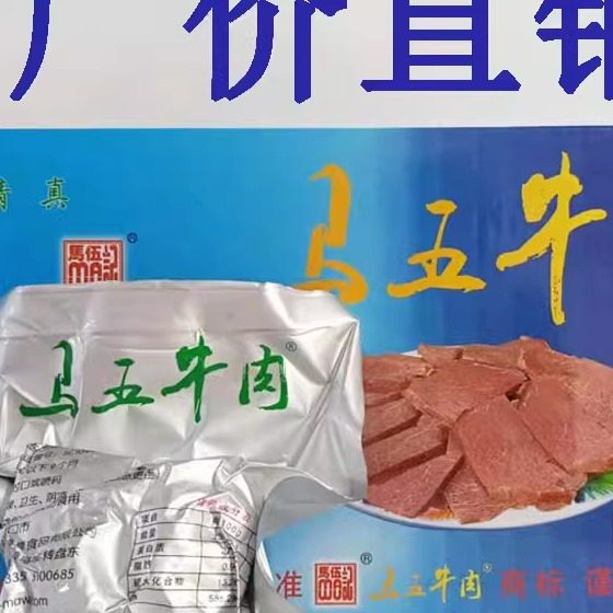 河南沈丘特产年货礼盒河南沈丘马五牛肉马五牛腱袋装真空包装