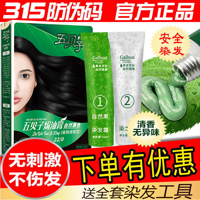 五贝子植物染发剂不沾头皮天然无刺激纯黑色五倍子品牌染发膏正品