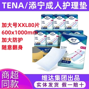 600x1000mm老人病人用一次性隔尿垫床垫 TENA 添宁成人护理垫XXL码