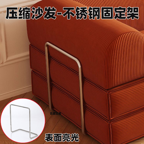 压缩沙发不锈钢固定支架