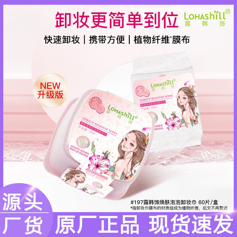露韩饰卸妆湿巾温和清洁眼唇脸男