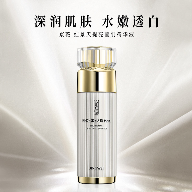 京薇黄金玻尿酸保湿精华液女士面部护肤补水滋润红景天防干燥男生