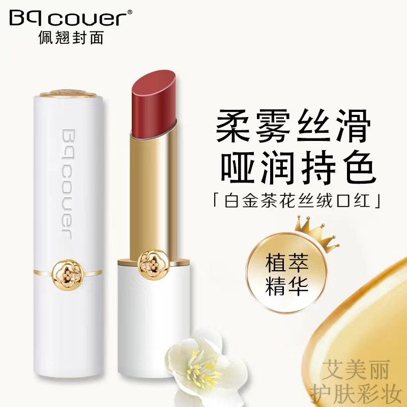 佩翘封面白金茶花丝绒口红小众品牌持久不易脱色樱桃红奶茶bq女生