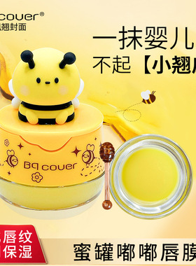 bqcover唇膜中国正常规格滋润否
