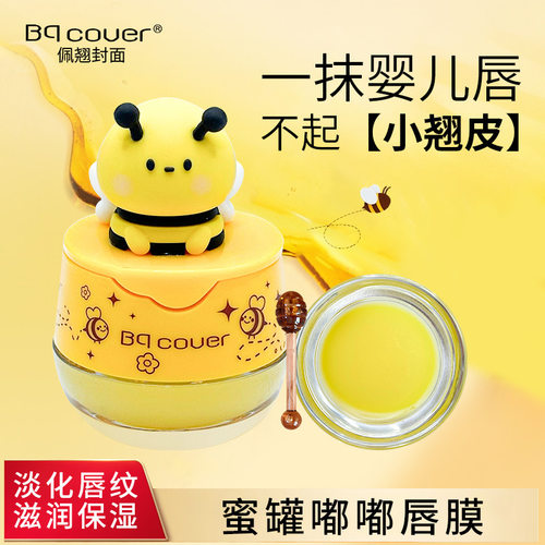 bqcover唇膜中国正常规格滋润否